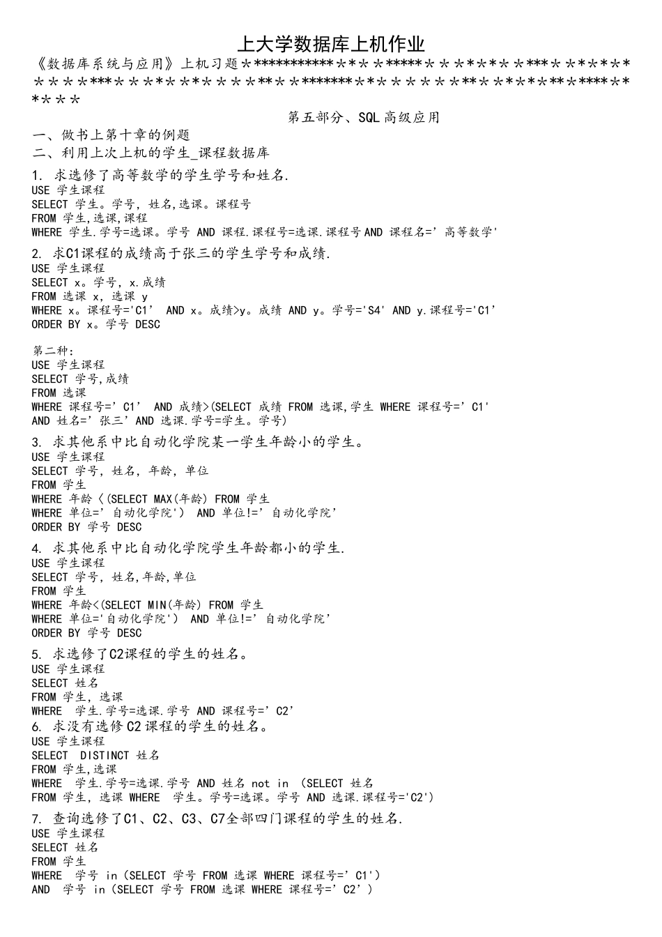 上海大学数据库上机作业上机练习5作业_第1页