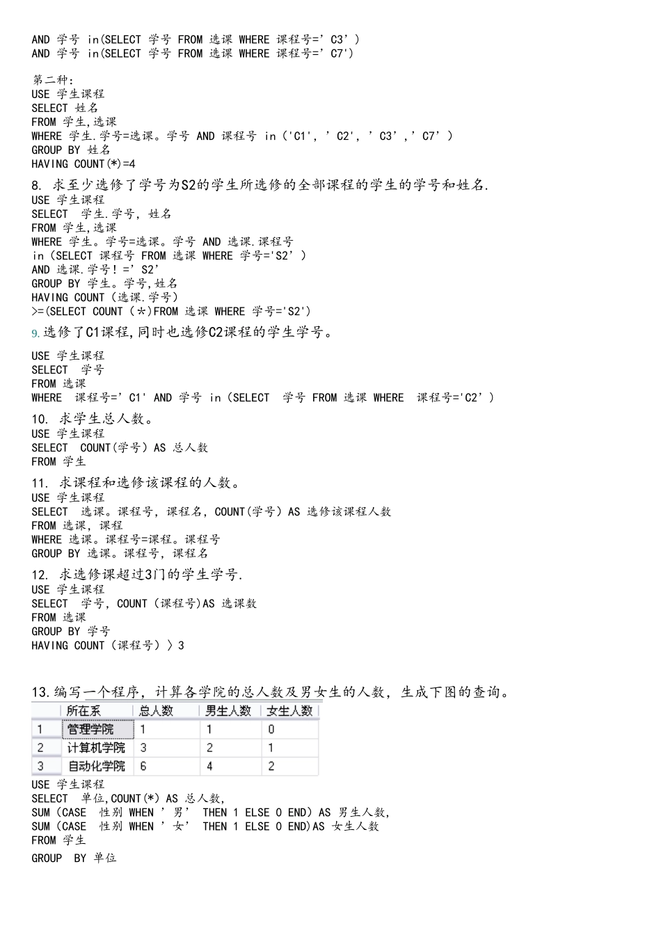 上海大学数据库上机作业上机练习5作业_第2页