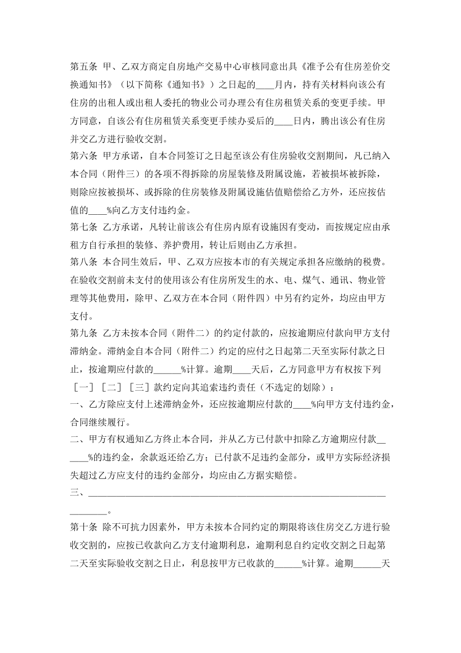 上海市公有住房承租权转让合同样本_第2页