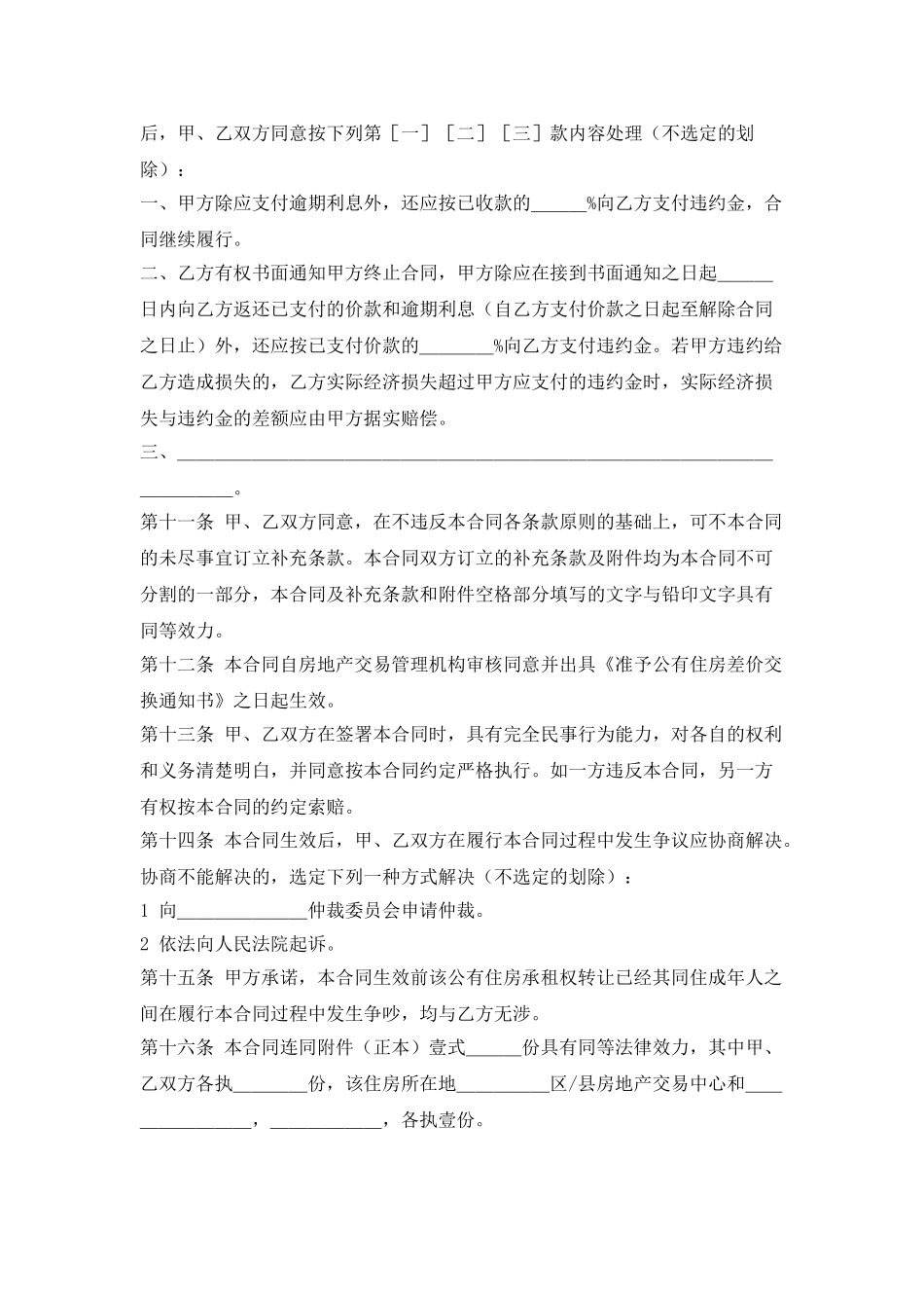 上海市公有住房承租权转让合同样本_第3页