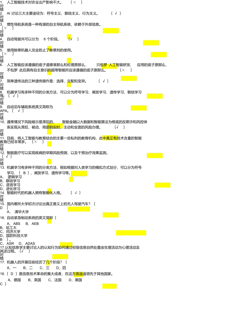 上海工程师继续教育--人工智能试题答案合并_第1页