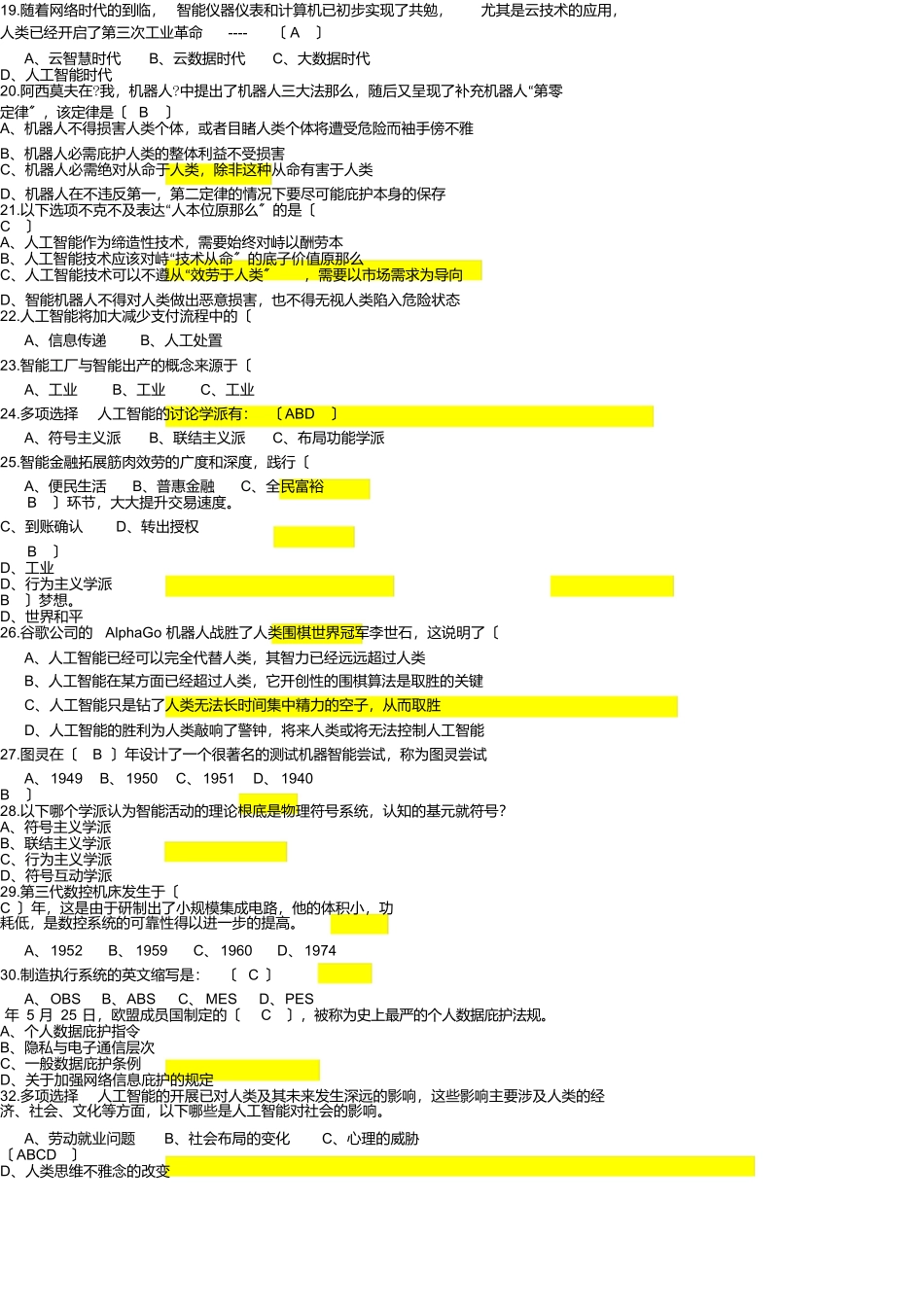 上海工程师继续教育--人工智能试题答案合并_第2页
