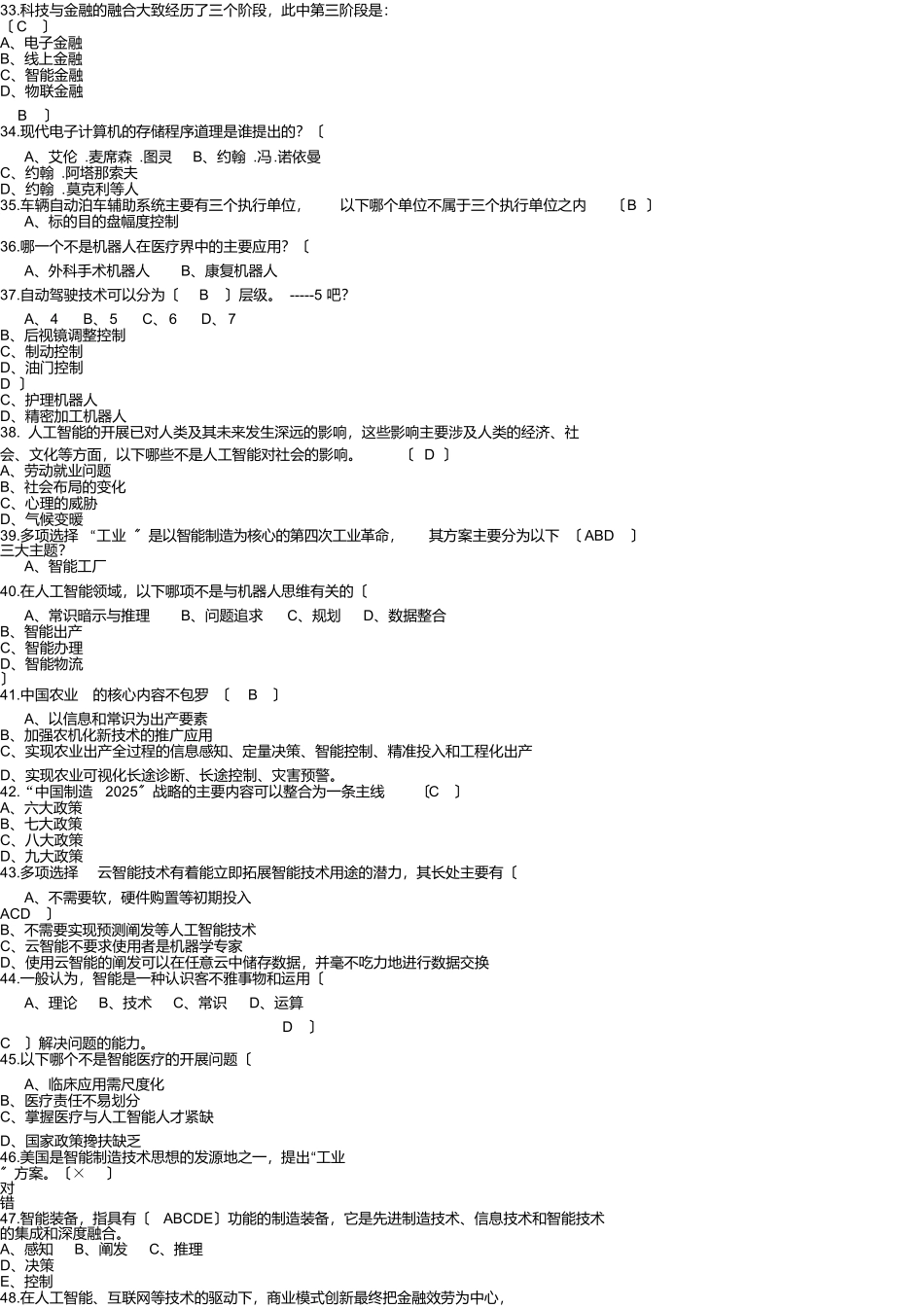 上海工程师继续教育--人工智能试题答案合并_第3页