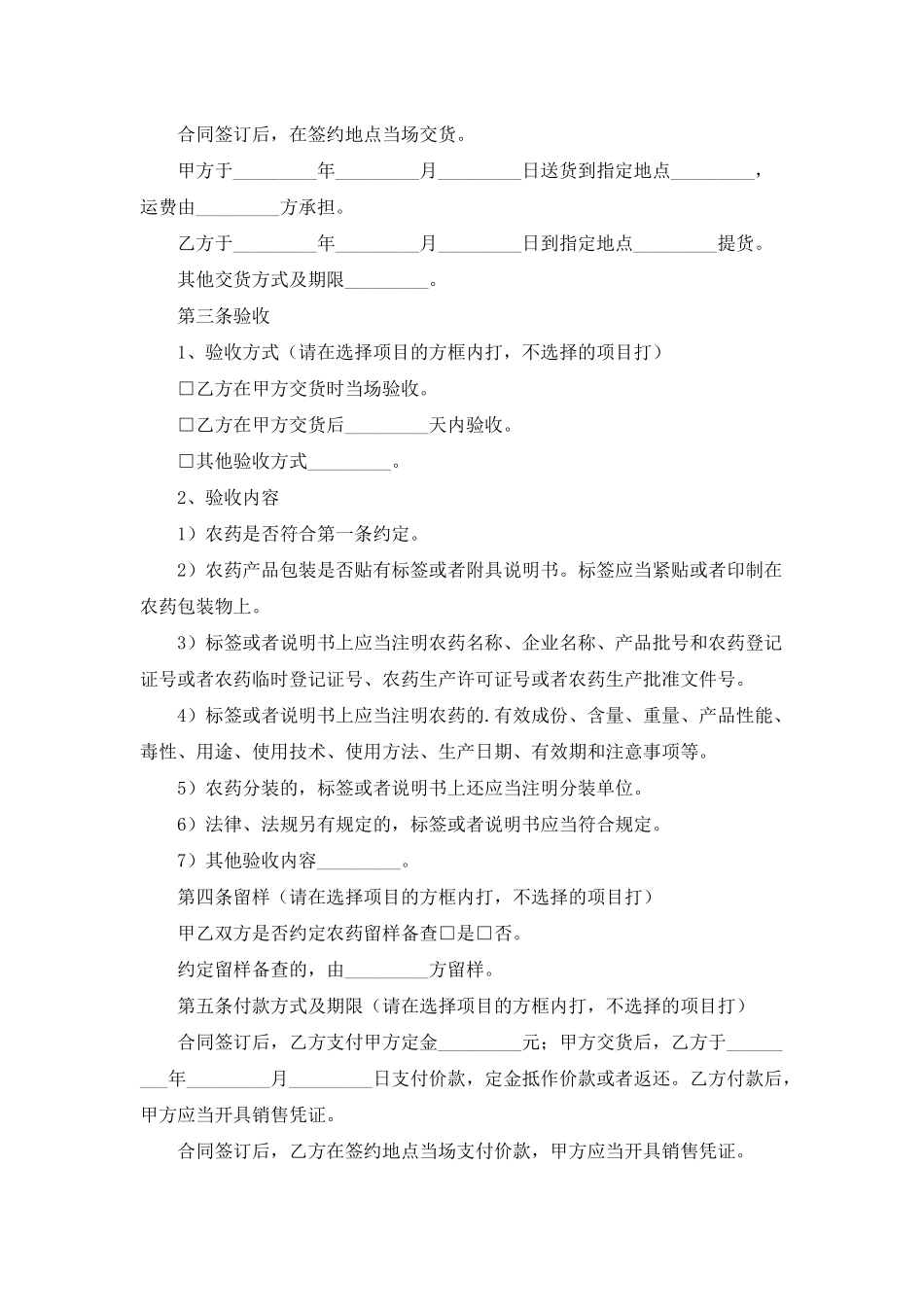 上海市农药采购合同模板_第2页