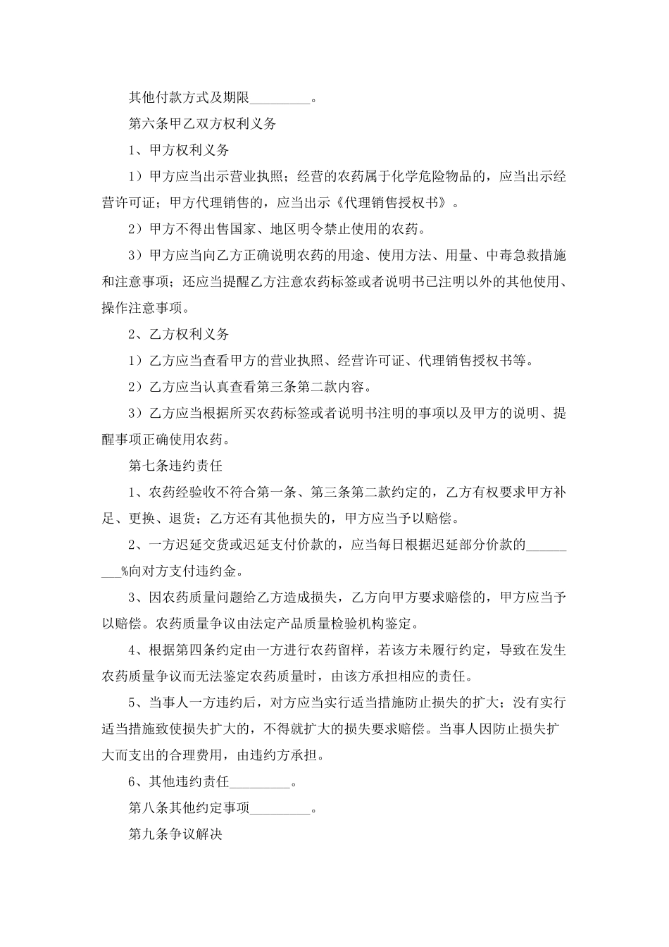 上海市农药采购合同模板_第3页