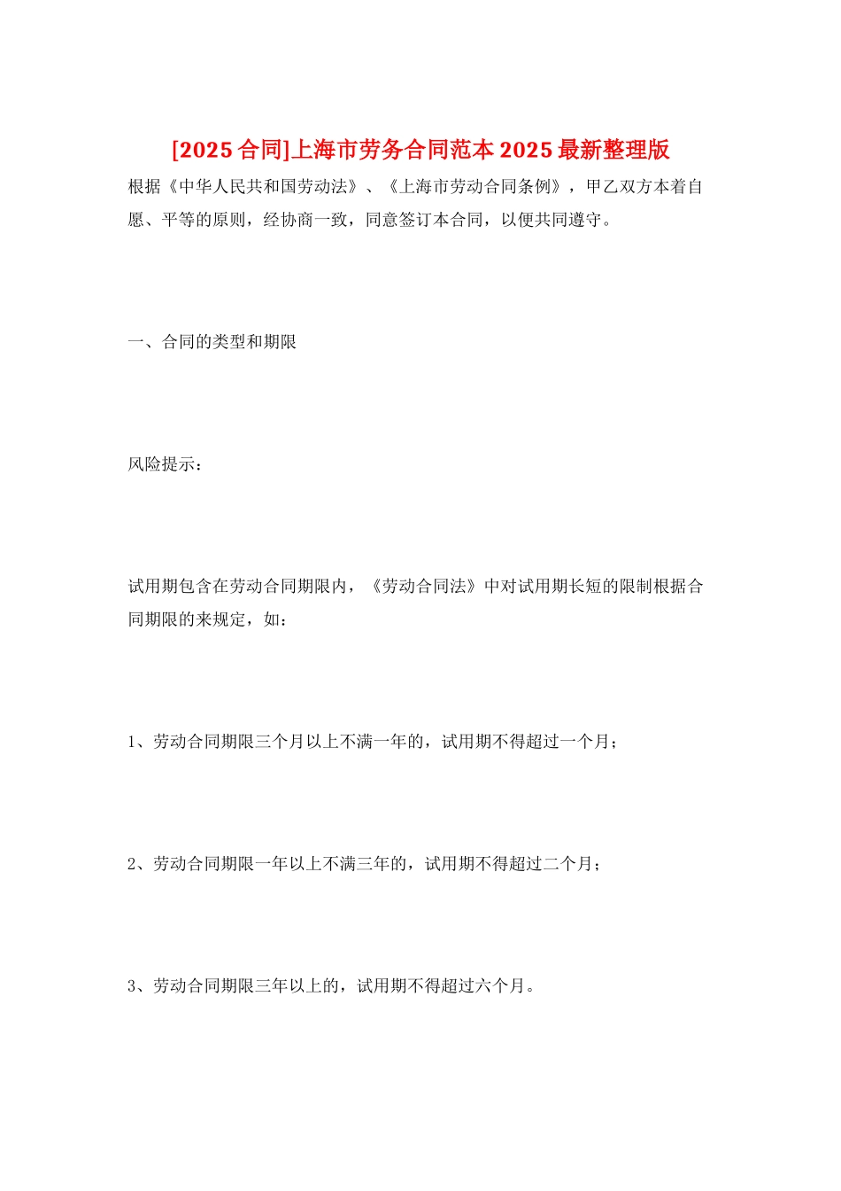 上海市劳务合同范本-2025最新整理版_第1页