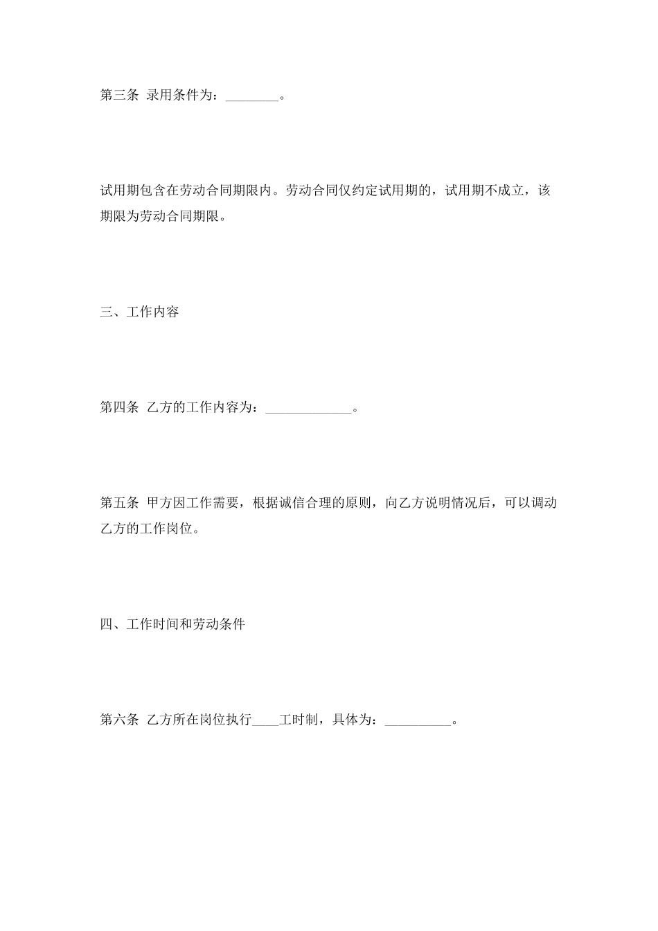 上海市劳务合同范本-2025最新整理版_第3页