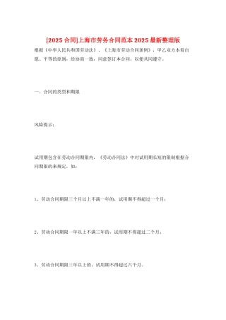 上海市劳务合同范本-2025最新整理版