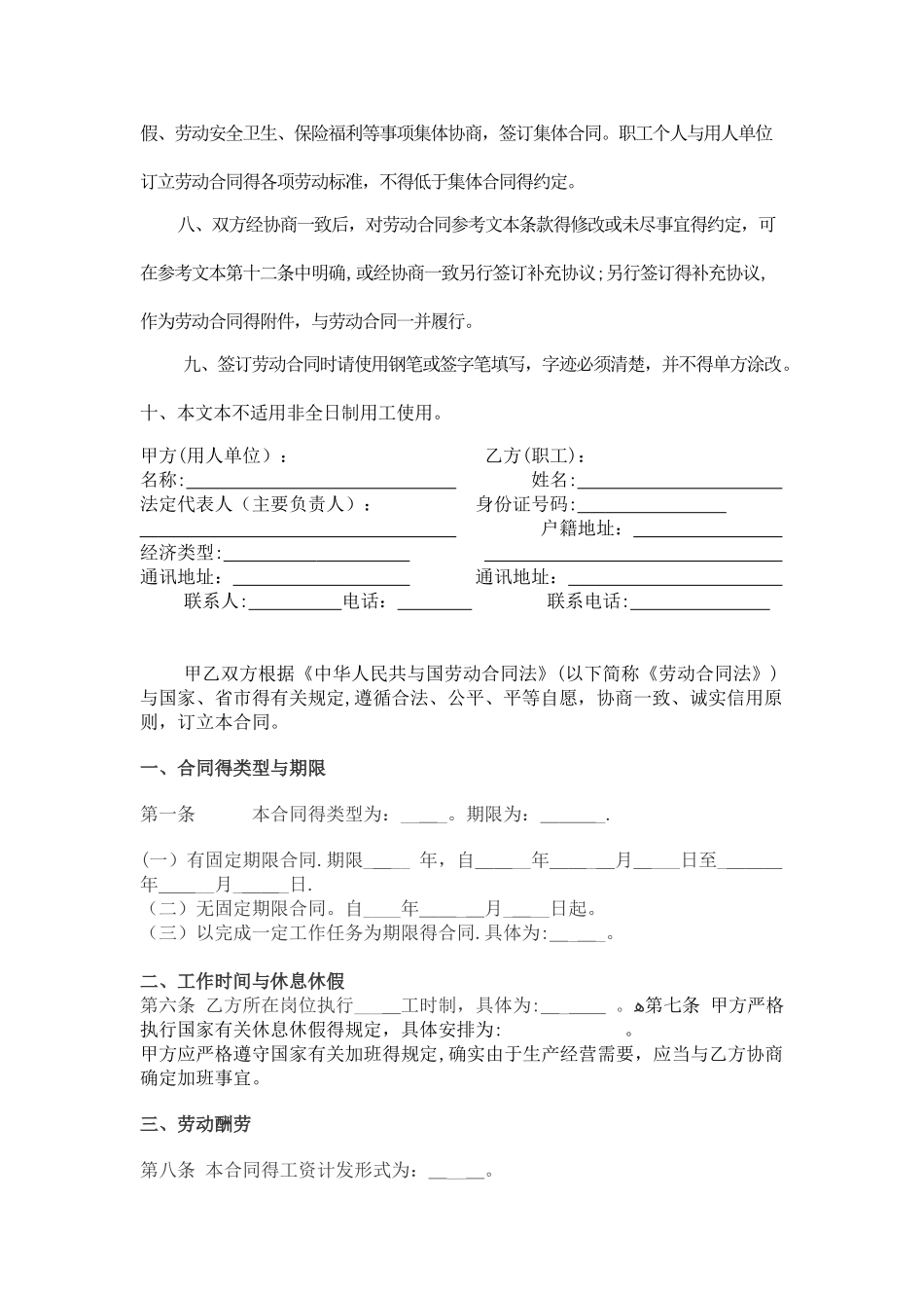 上海市劳动合同范本_第2页