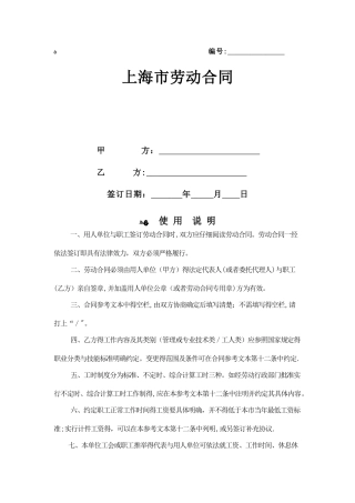 上海市劳动合同范本