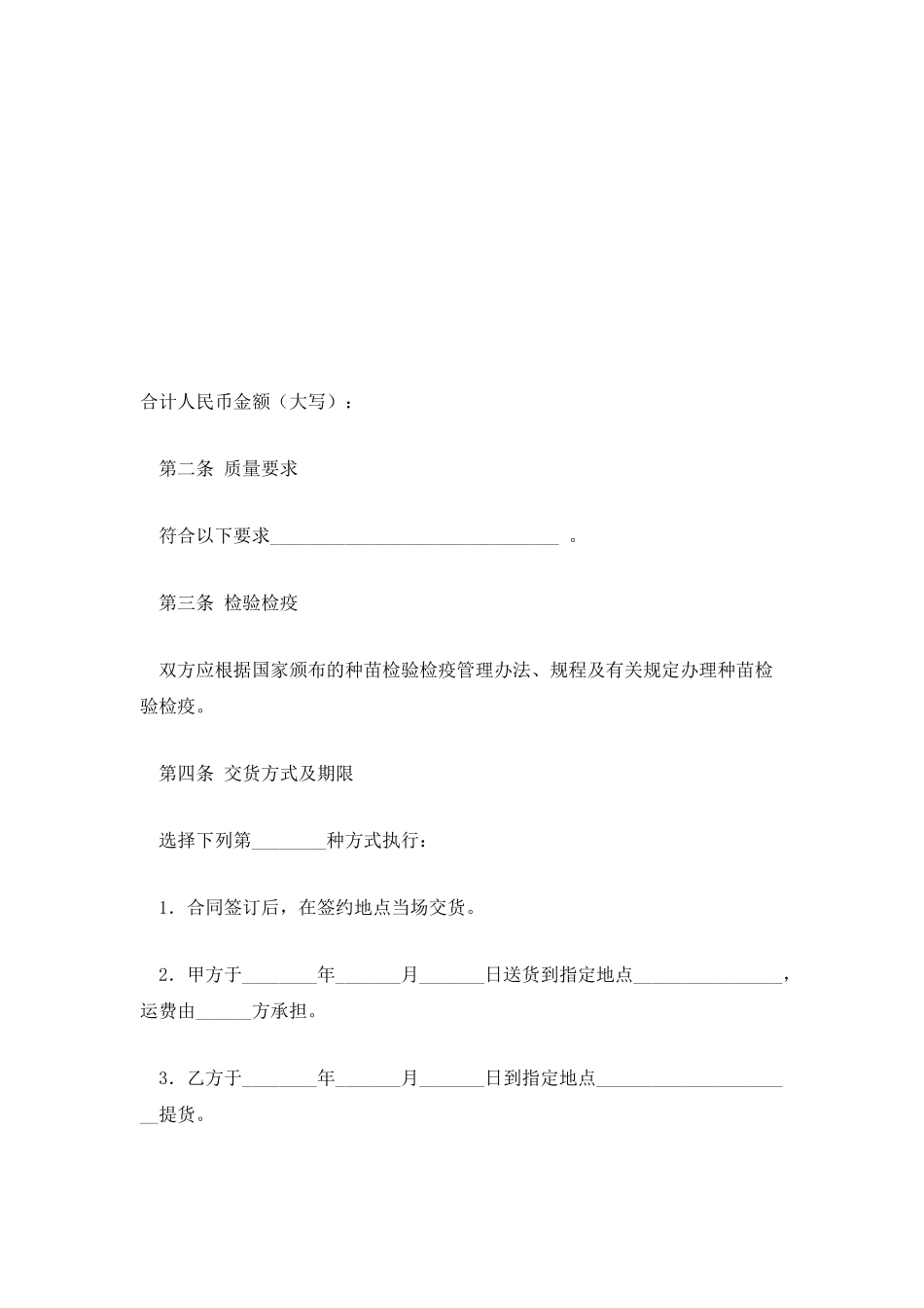 上海市农作物种苗买卖合同示范文本_第3页