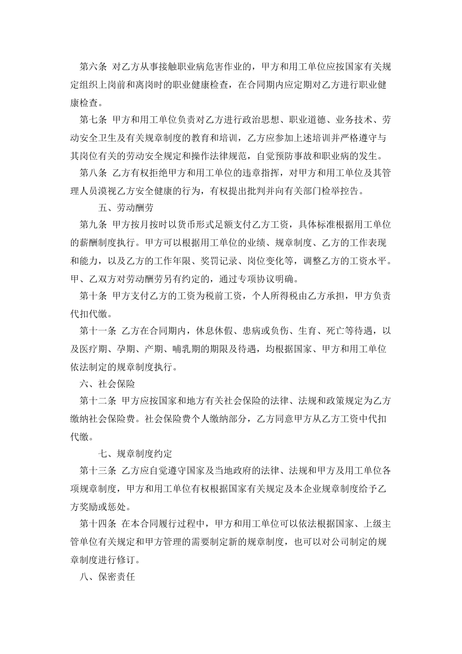 上海市劳动合同范本2025_第2页