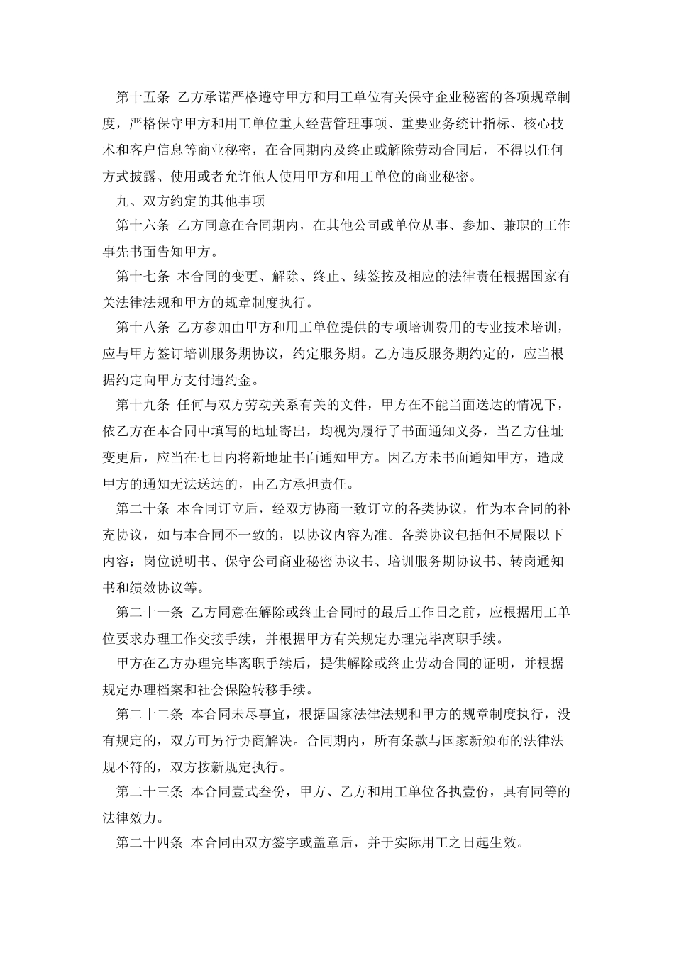 上海市劳动合同范本2025_第3页