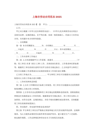 上海市劳动合同范本2025