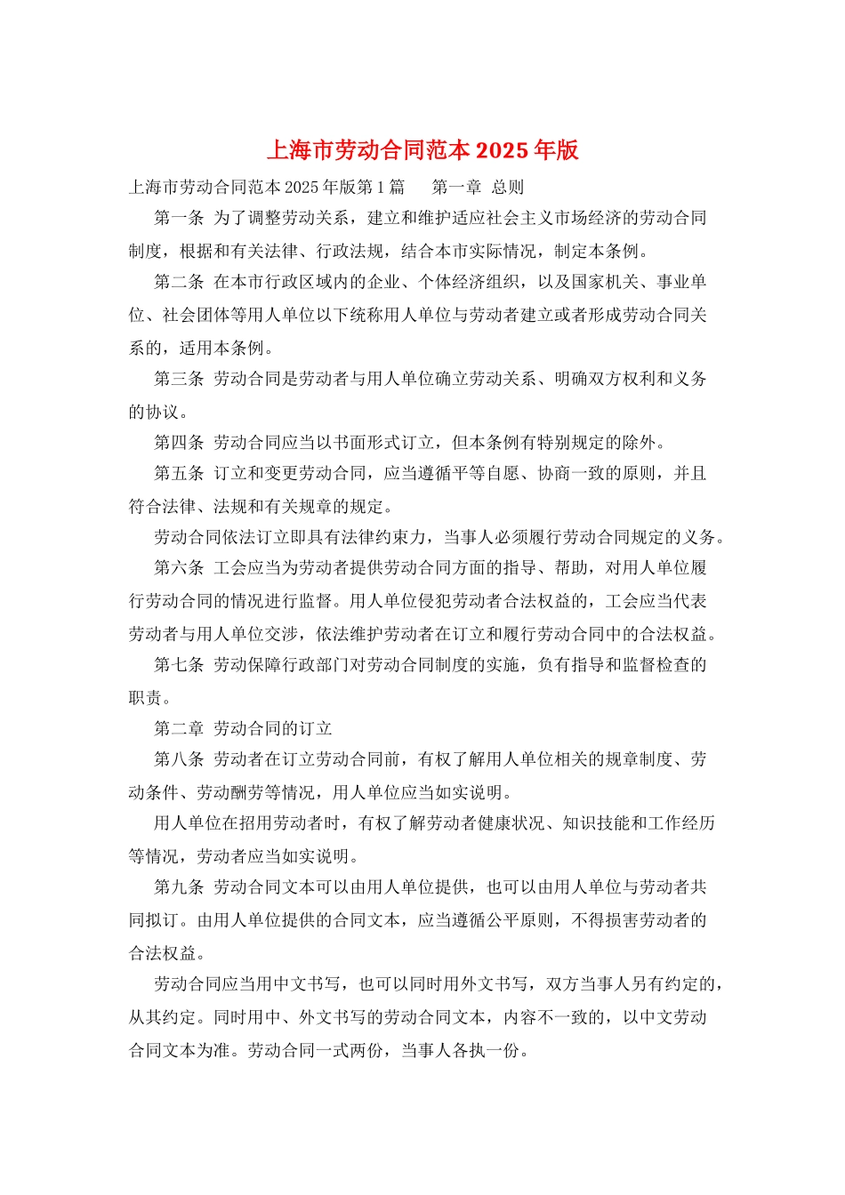 上海市劳动合同范本2025年版_第1页