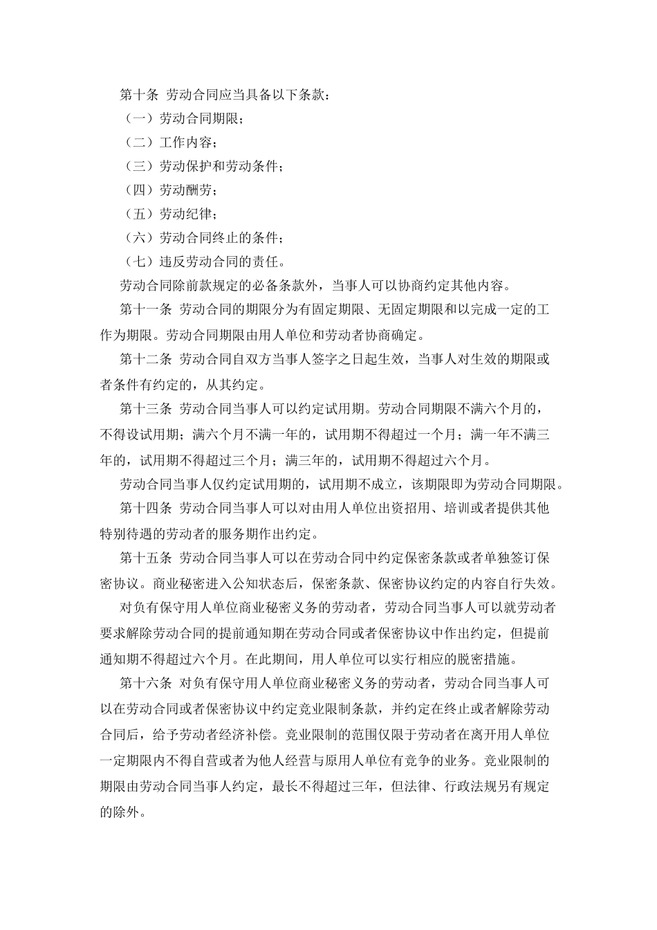 上海市劳动合同范本2025年版_第2页