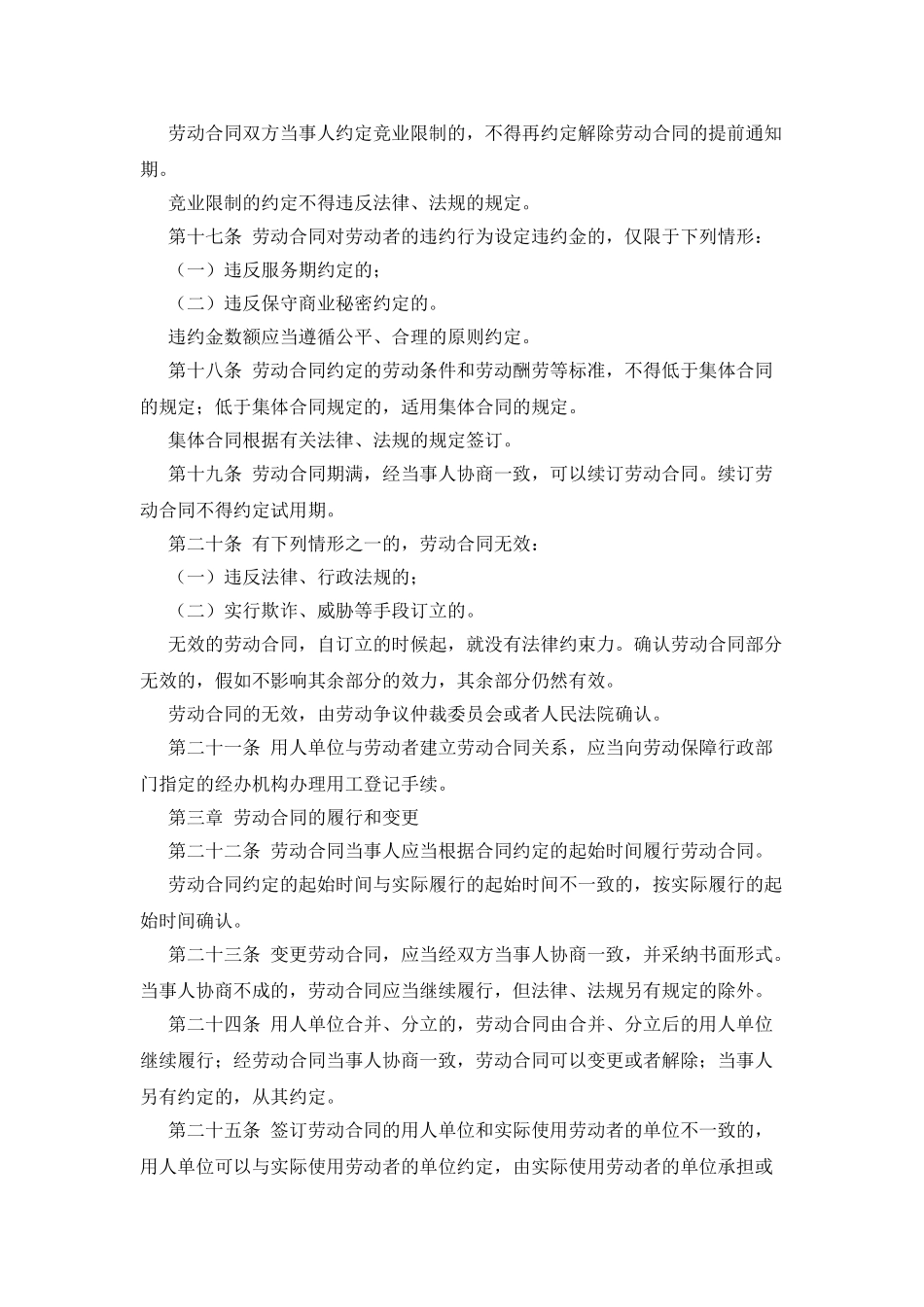 上海市劳动合同范本2025年版_第3页