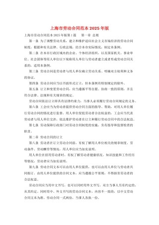 上海市劳动合同范本2025年版