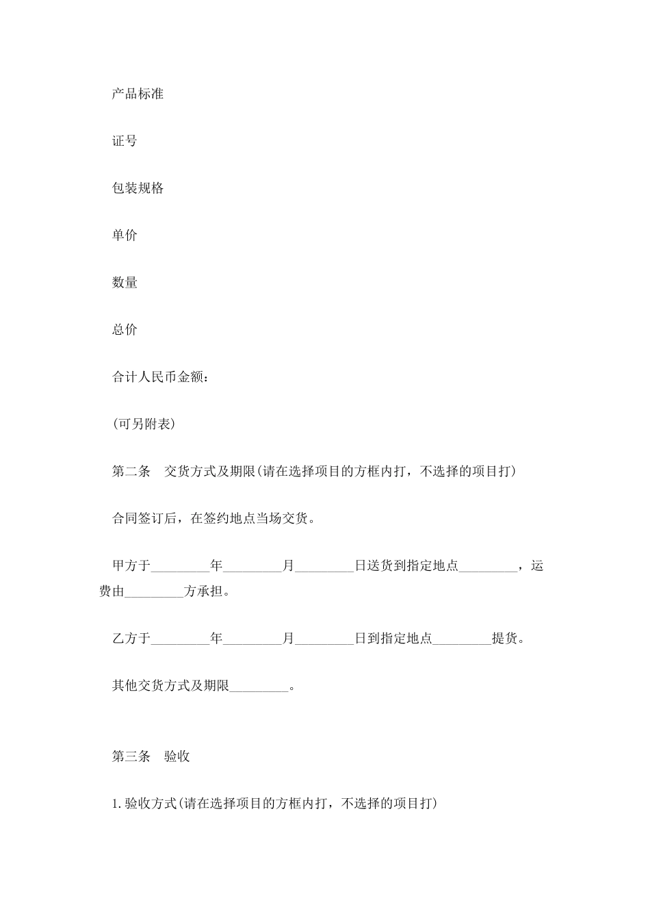上海市农药采购合同模板_第2页