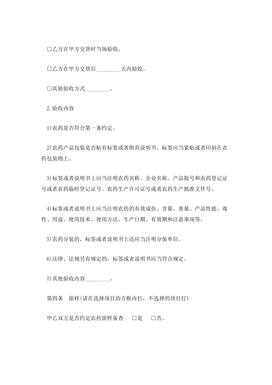 上海市农药采购合同模板_第3页