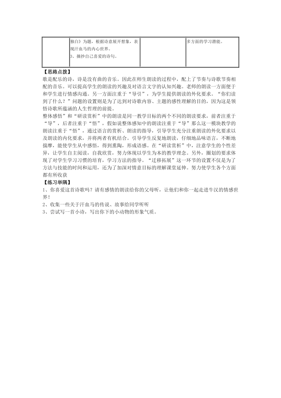 上海市南汇区万祥学校《汗血马》教案_第3页