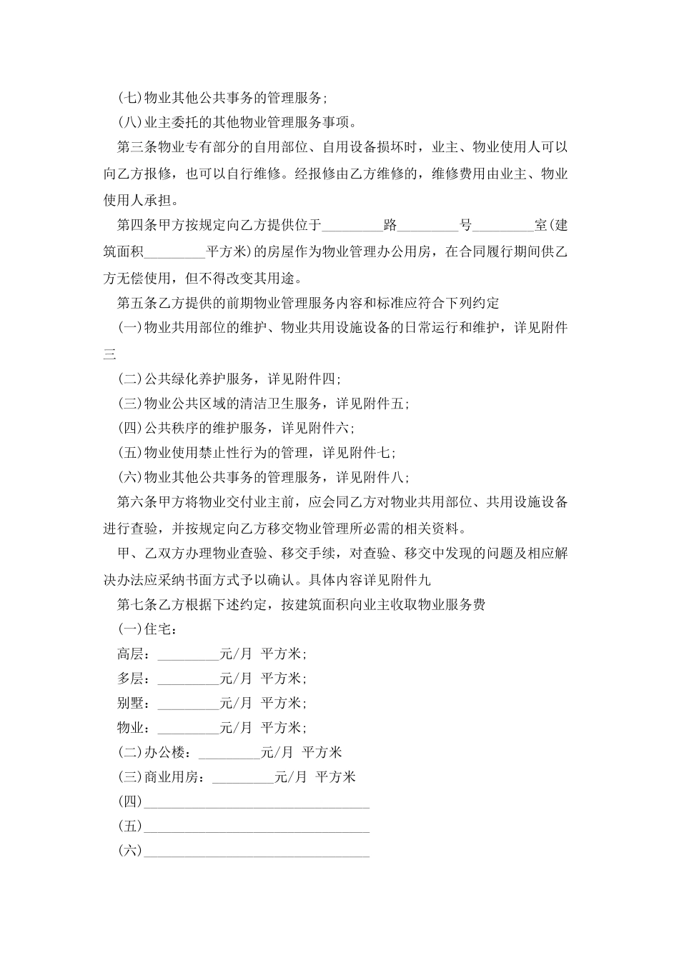 上海市前期物业服务合同住宅物业示范文本_第2页