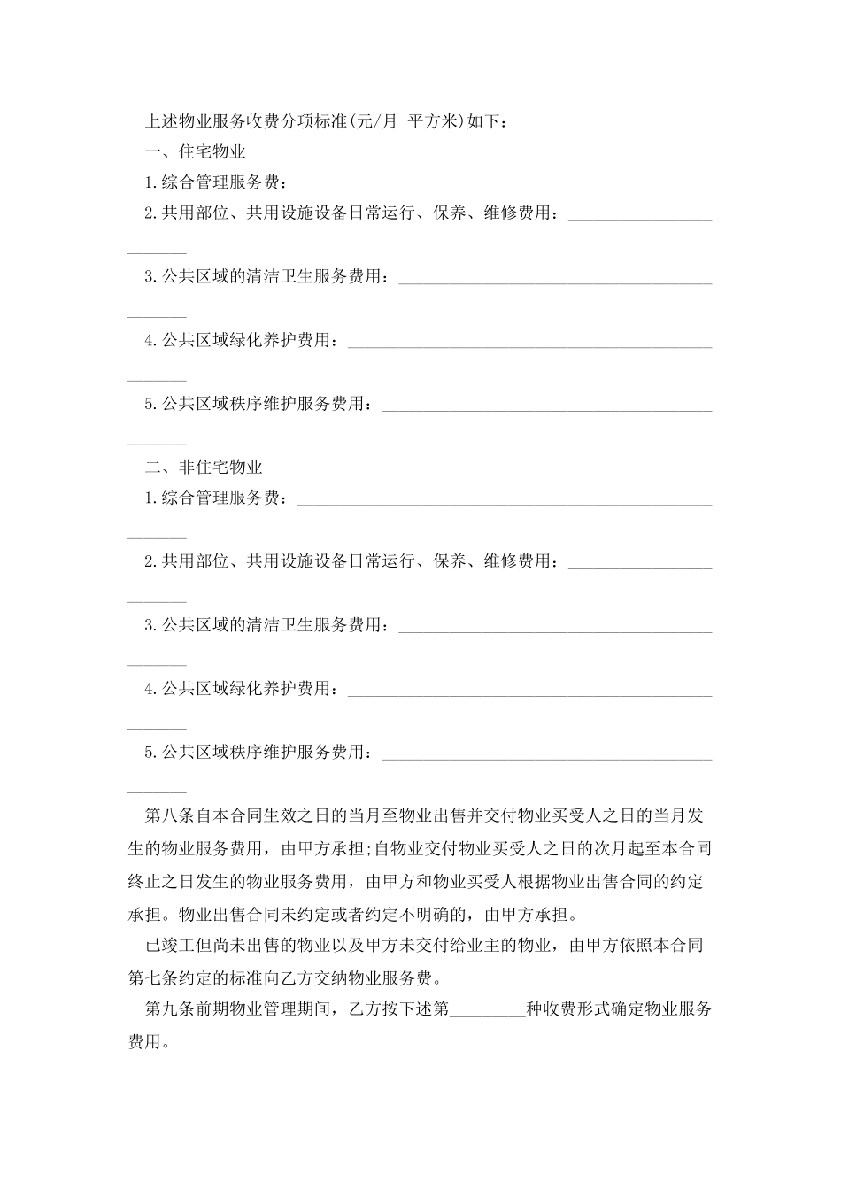上海市前期物业服务合同住宅物业示范文本_第3页