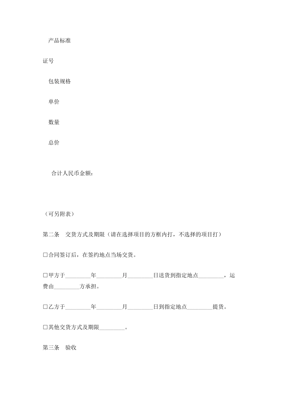 上海市农药采购合同_第2页