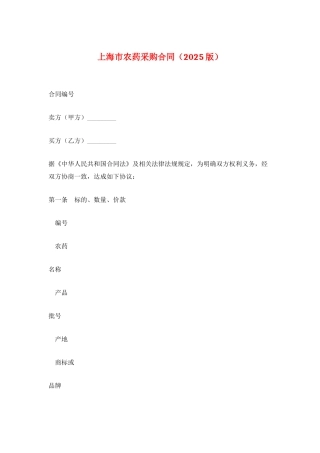 上海市农药采购合同