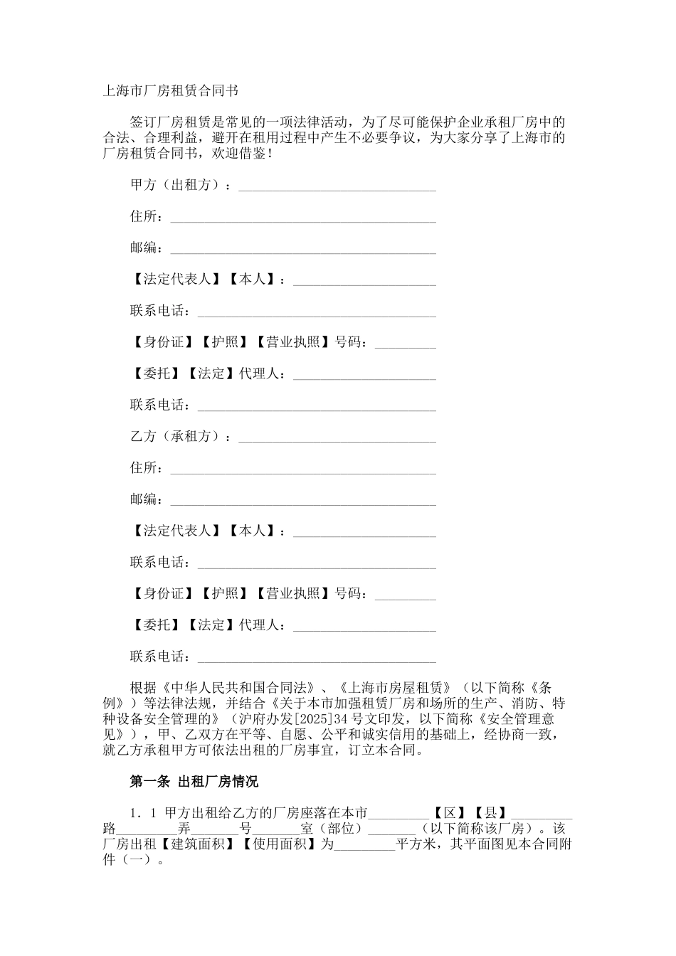 上海市厂房租赁合同书_第1页