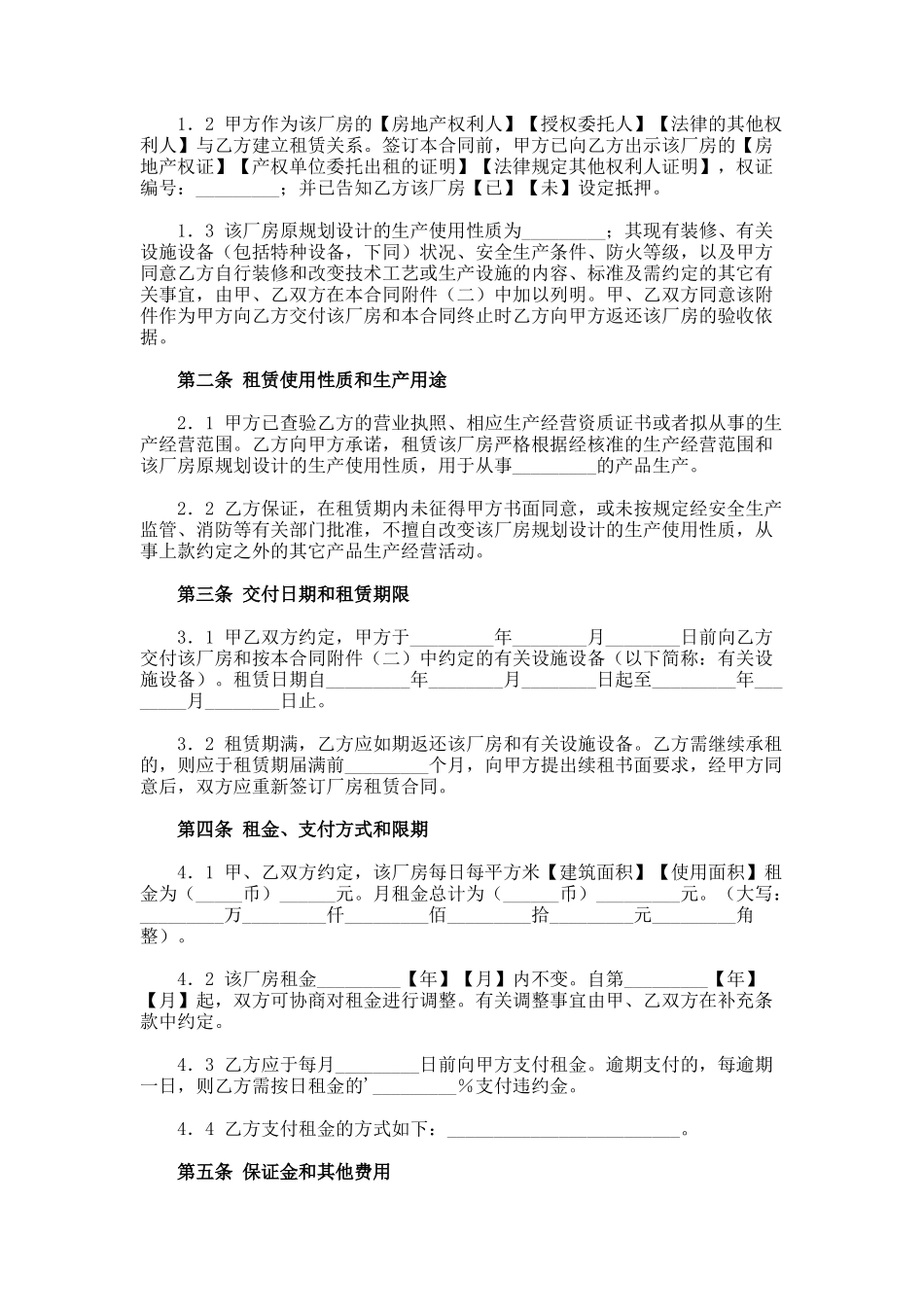 上海市厂房租赁合同书_第2页