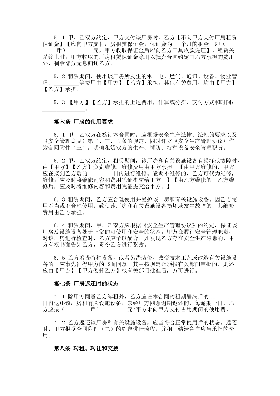 上海市厂房租赁合同书_第3页