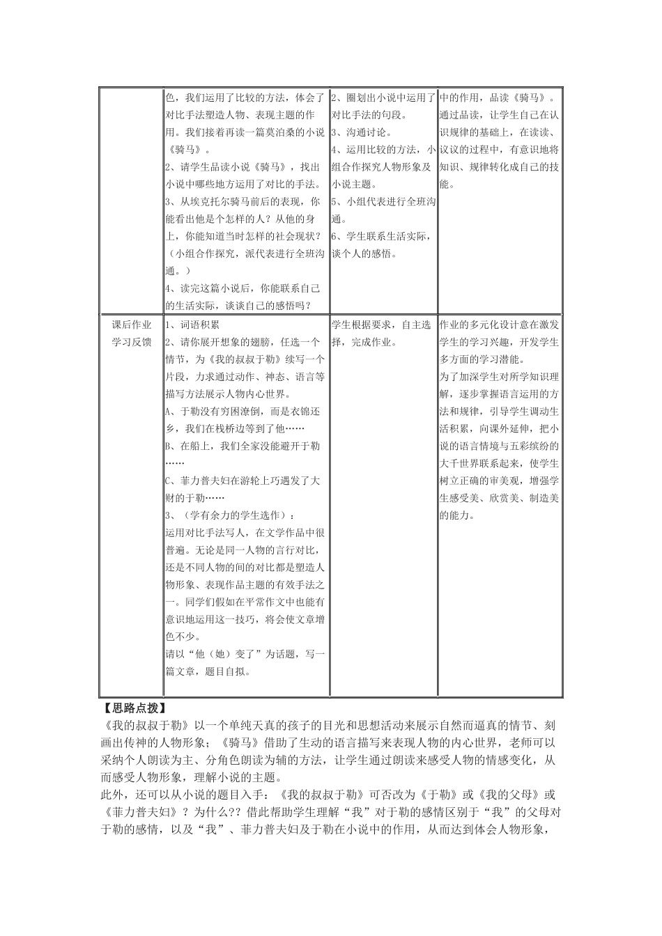 上海市南汇区周浦八一中学《我的叔叔于勒》《骑马》教案_第3页