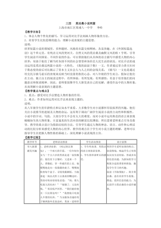 上海市南汇区周浦八一中学《我的叔叔于勒》《骑马》教案