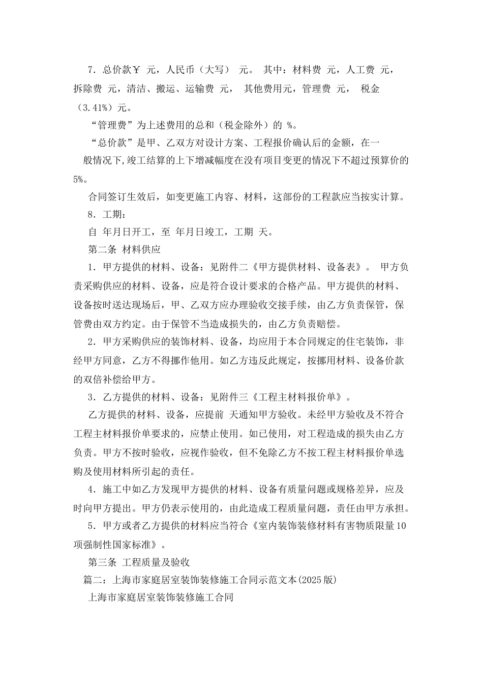 上海市家庭居室装饰装修施工合同_第3页