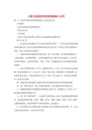上海市家庭居室装饰装修施工合同