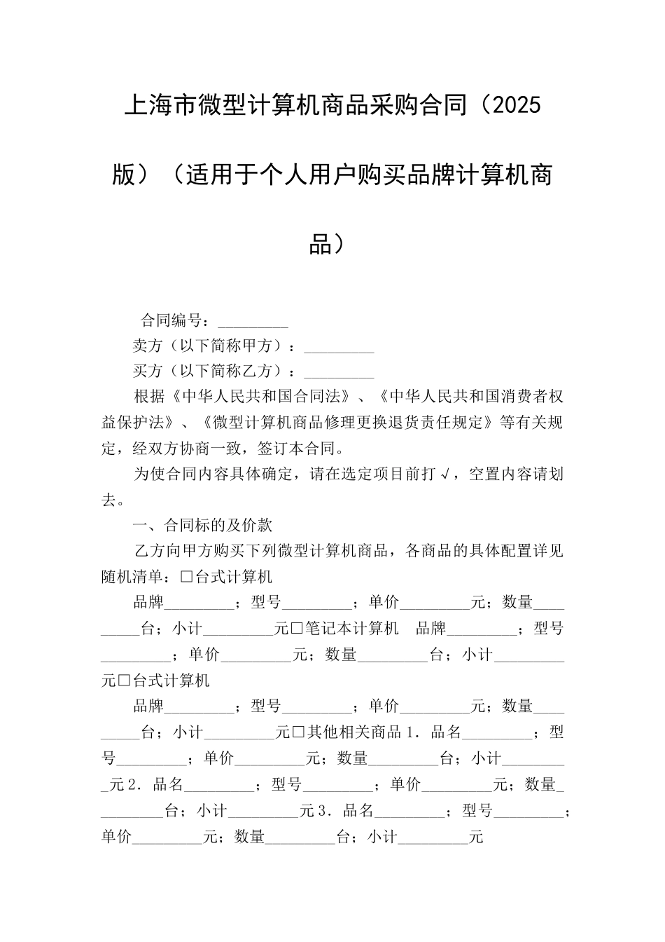 上海市微型计算机商品采购合同_第1页