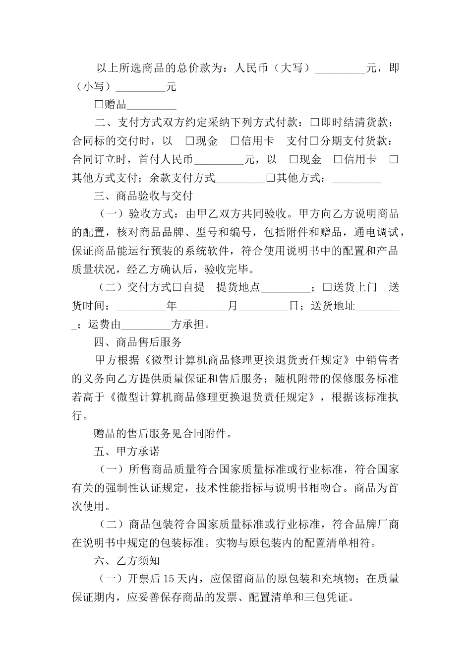 上海市微型计算机商品采购合同_第2页