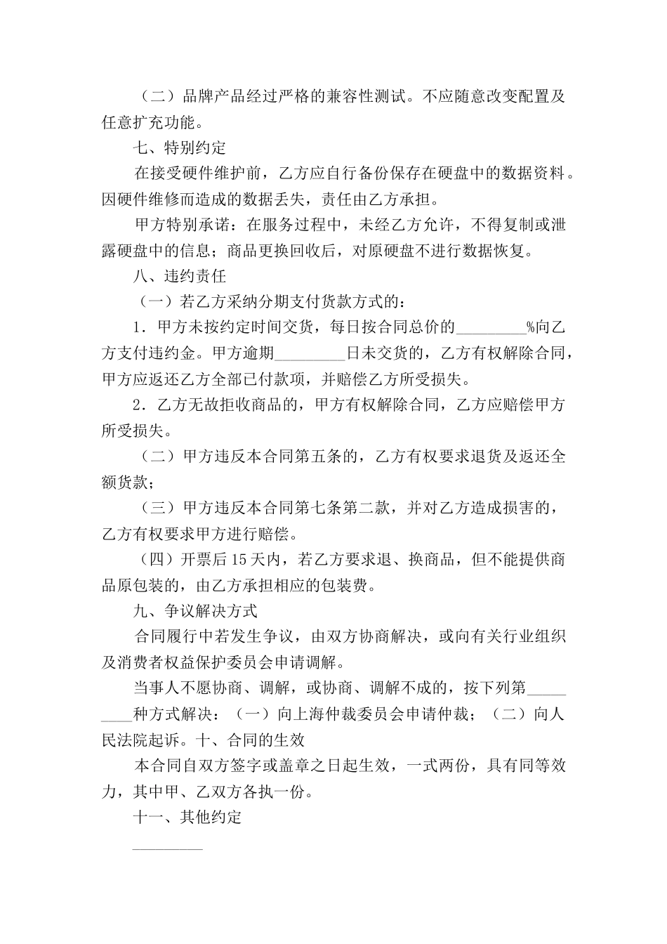 上海市微型计算机商品采购合同_第3页