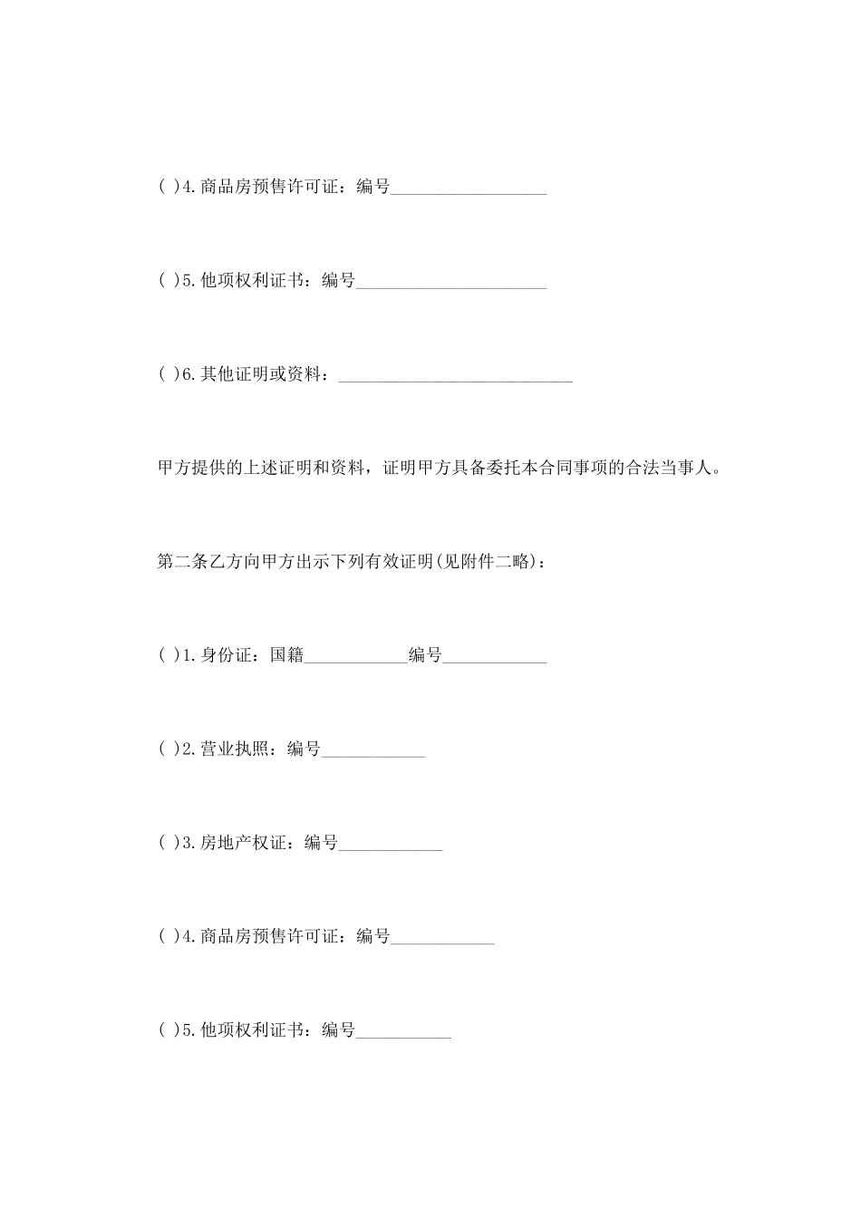 上海市房地产经纪合同_第2页