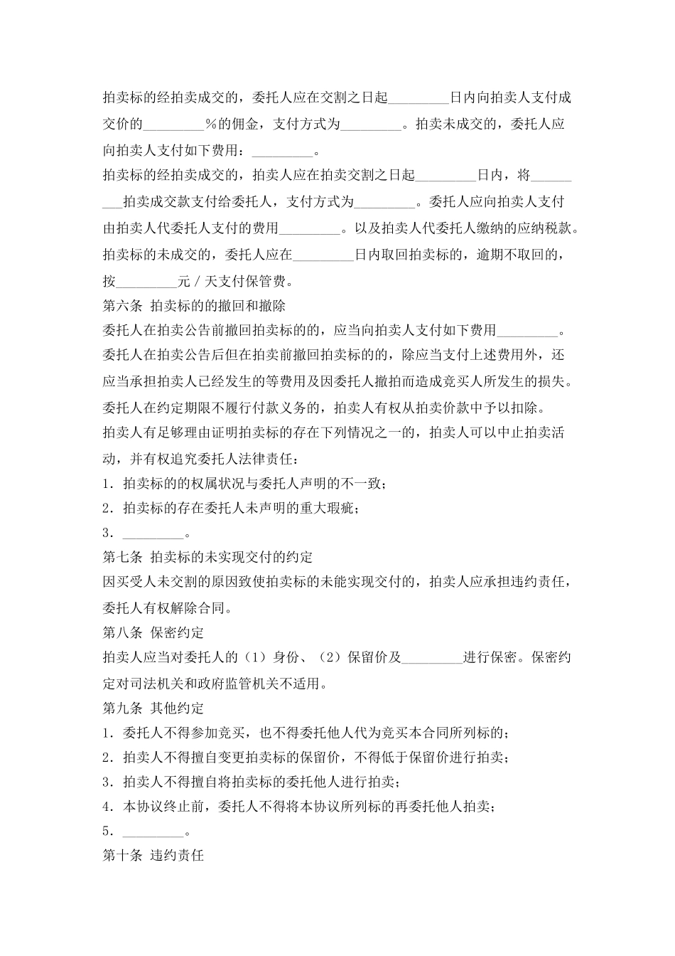 上海市拍卖业委托拍卖合同_第2页