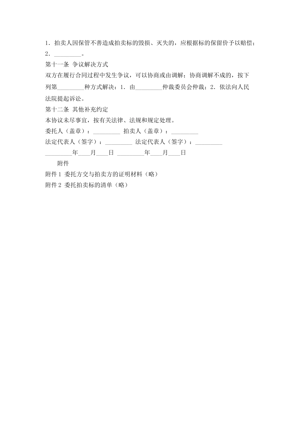 上海市拍卖业委托拍卖合同_第3页