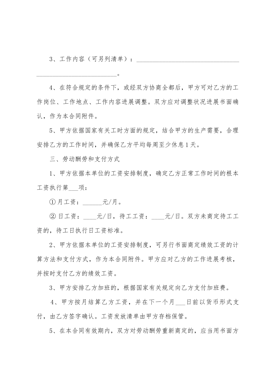 上海市建筑业劳动合同_第2页