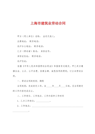 上海市建筑业劳动合同