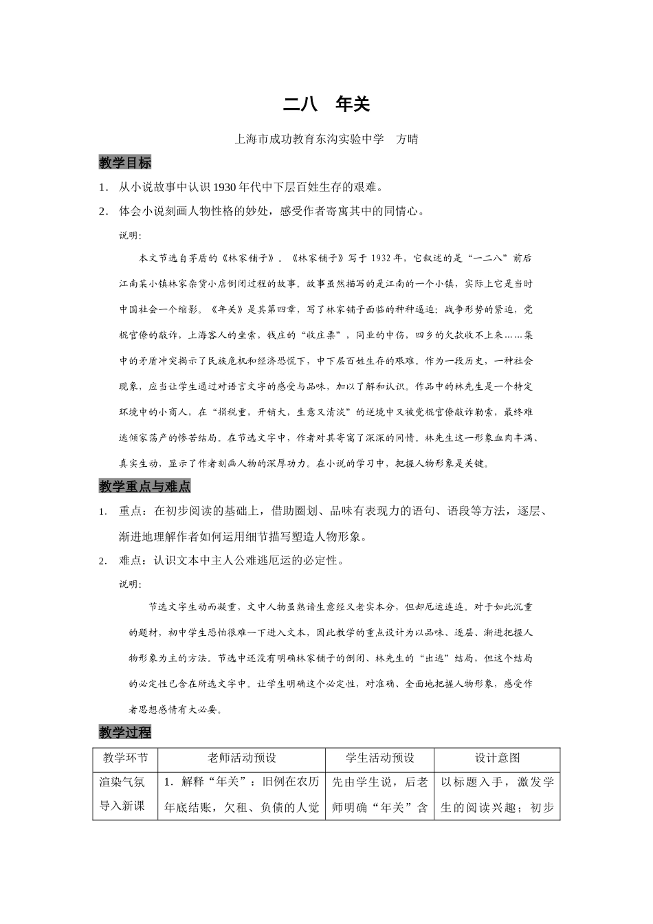 上海市成功教育东沟实验中学《年关》教案_第1页