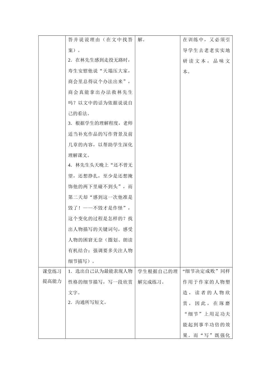 上海市成功教育东沟实验中学《年关》教案_第3页