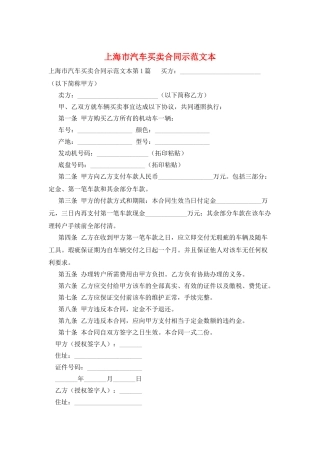上海市汽车买卖合同示范文本