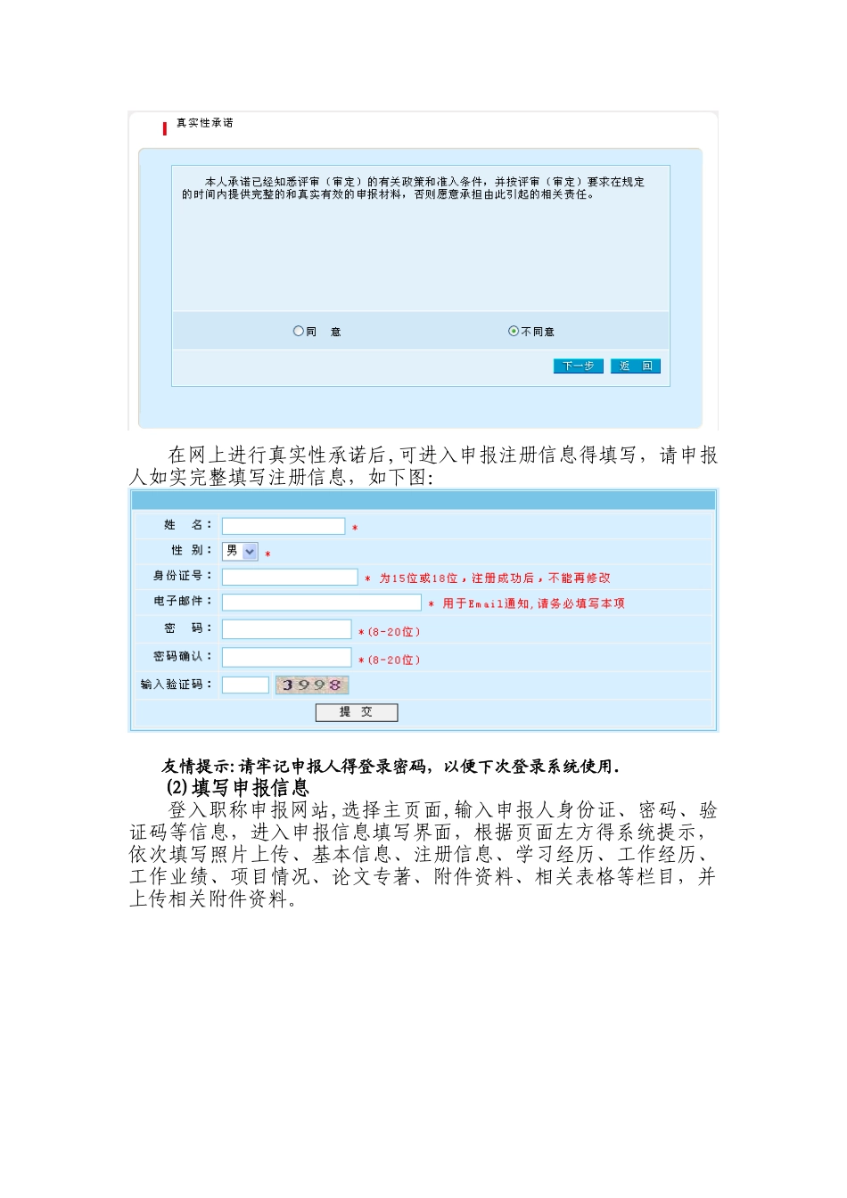 上海市职称服务系统网上申报操作手册_第2页