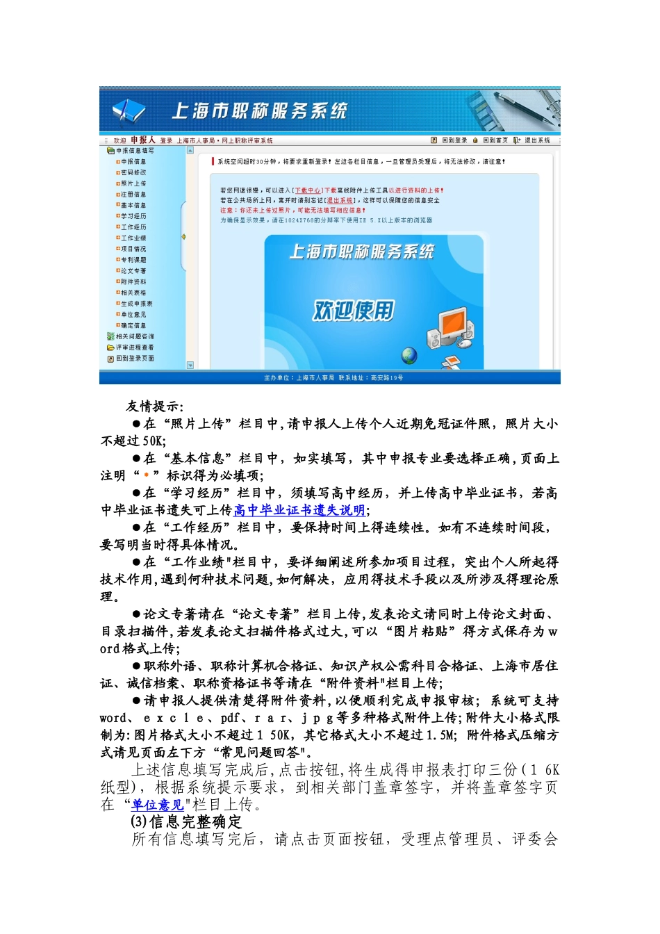 上海市职称服务系统网上申报操作手册_第3页
