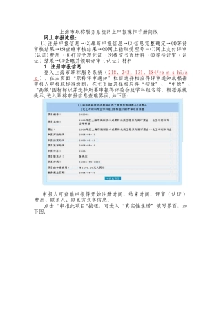 上海市职称服务系统网上申报操作手册